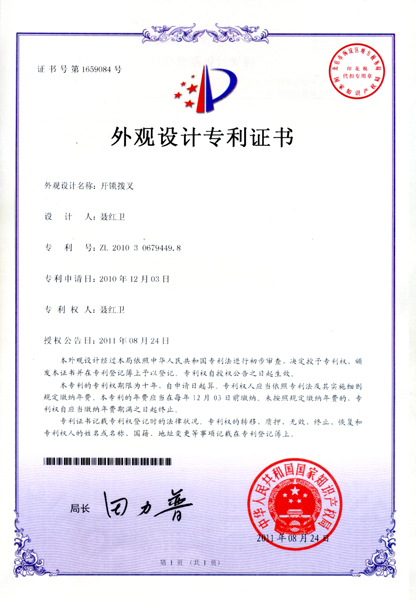 Patent Certificate-6